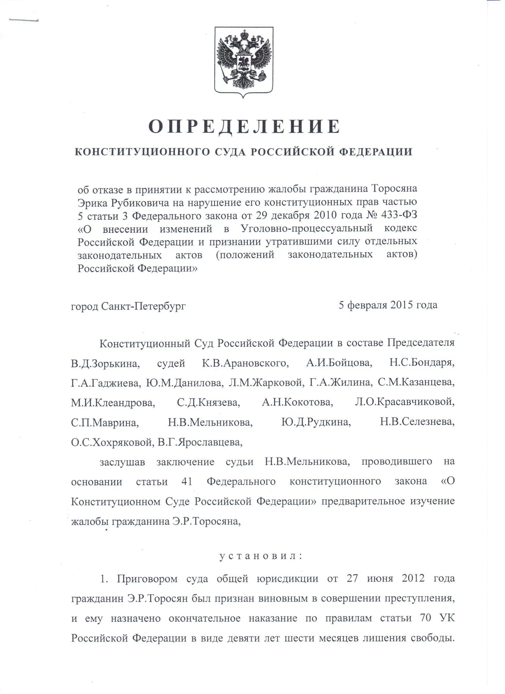 Статья 11 о конституционном суде рф. ФКЗ О Конституционном суде. Определение конституционного суда РФ. ФЗ "О Конституционном суде РФ". Заключение конституционного суда.