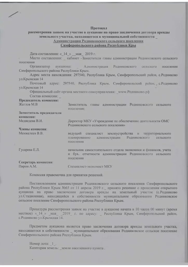 Продажа право заключения договора аренды. Заявление на участие в аукционе. Заявка на участие в аукционе земельного участка. Образец заявления на участие в аукционе. Заявление на участие в торгах на земельный участок образец.