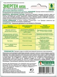 Энерген для рассады инструкция