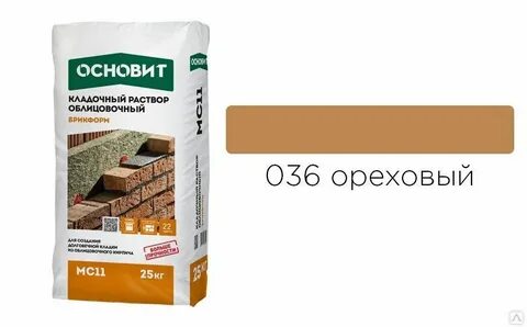 Кладочная смесь основит