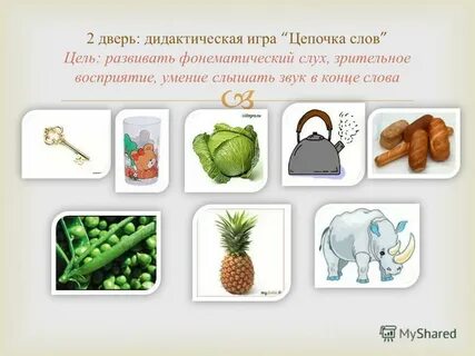 Задание цепочка слов