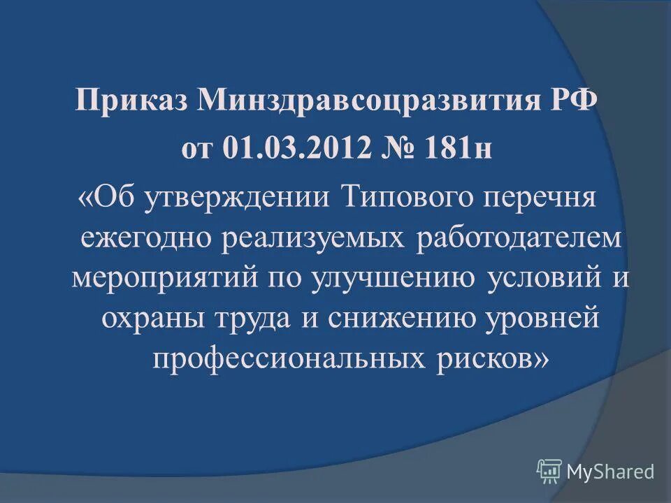 типовой перечень ежегодно реализуемых работодателем