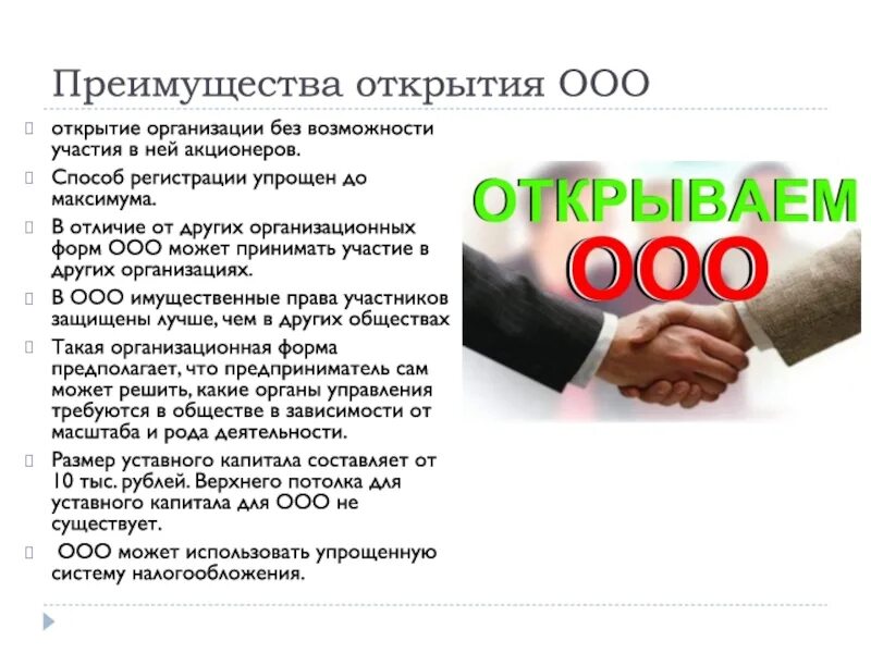 Открыть ооо работающему