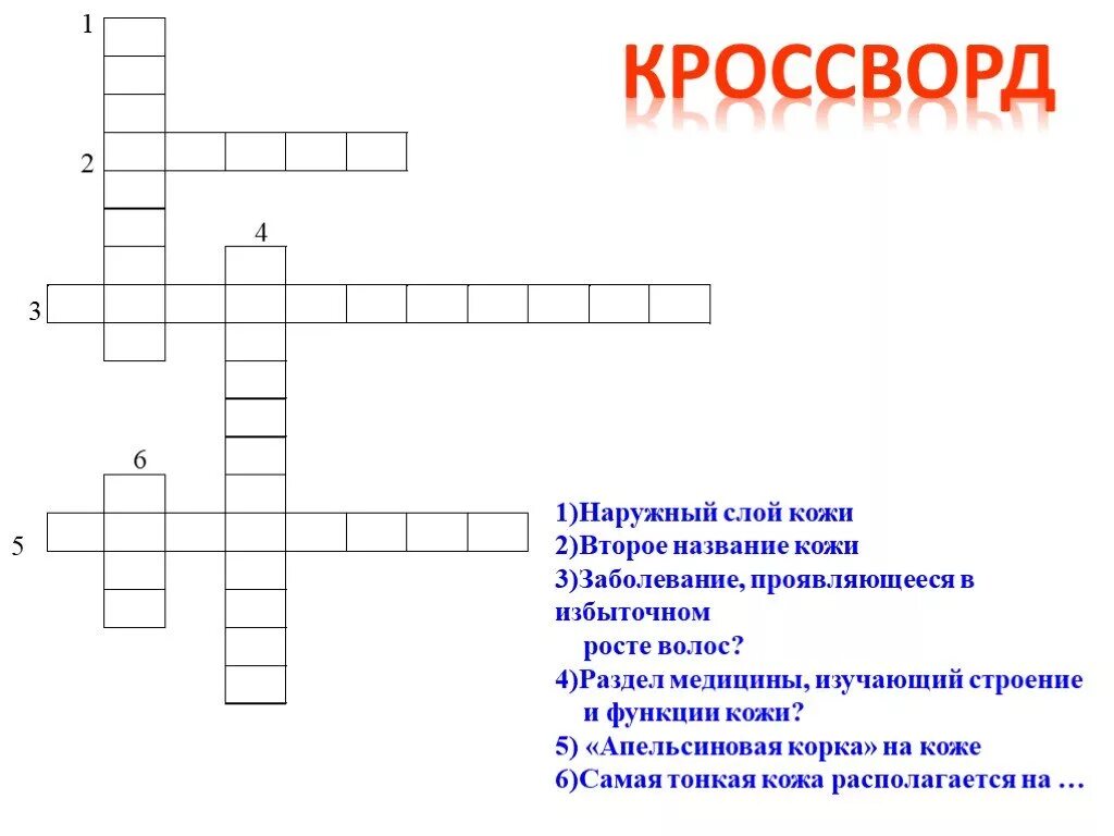 Кроссворд по теме заболевания. Кроссворд на тему болезни. Кроссворд на тему заболевания. Кожное заболевание кроссворд. Кроссворд по заболеваниям.