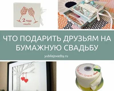 Что дарят на вторую