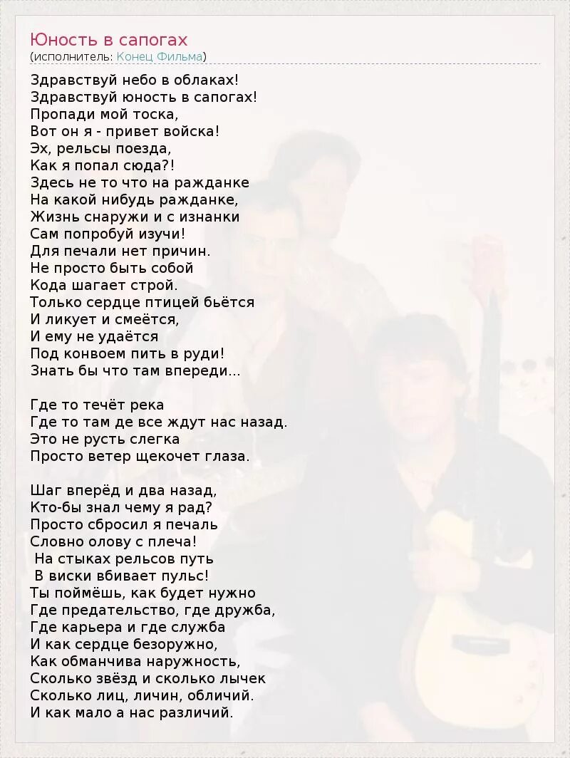 Песня Юность в сапогах текст. Песня Юность в сапогах текст песни. Текст песни Здравствуй Юность. Текст песни Здравствуй небо в облаках Здравствуй Юность.