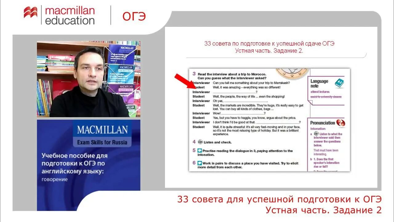 Macmillan аудирование и говорение егэ. Macmillan подготовка к огэ.