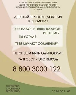 Телефон доверия пермь
