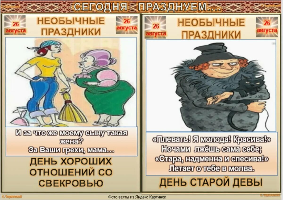26 сентябрь какой день