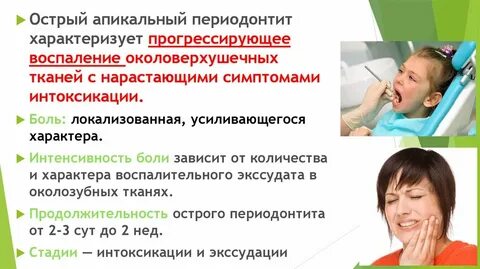 Острая боль при периодонтите