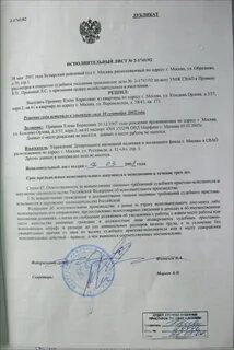 Как получить копию исполнительного