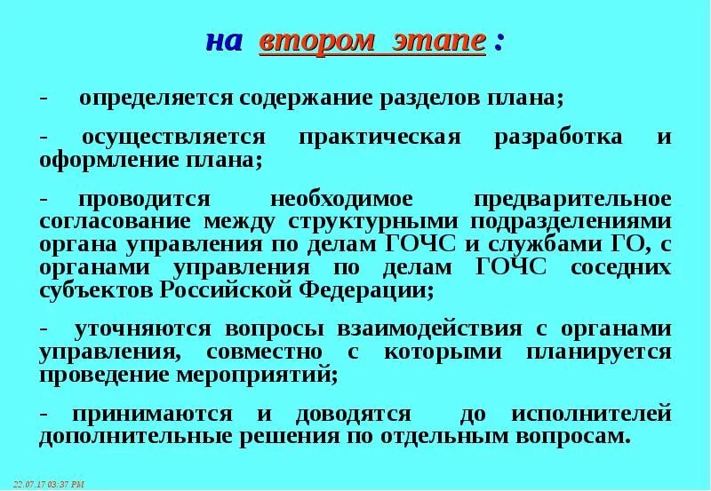 Этапы планирования мероприятия. Слайд "планирование мероприятий го. .. Планирование мероприятий РСЧС осуществляется под руководством:.