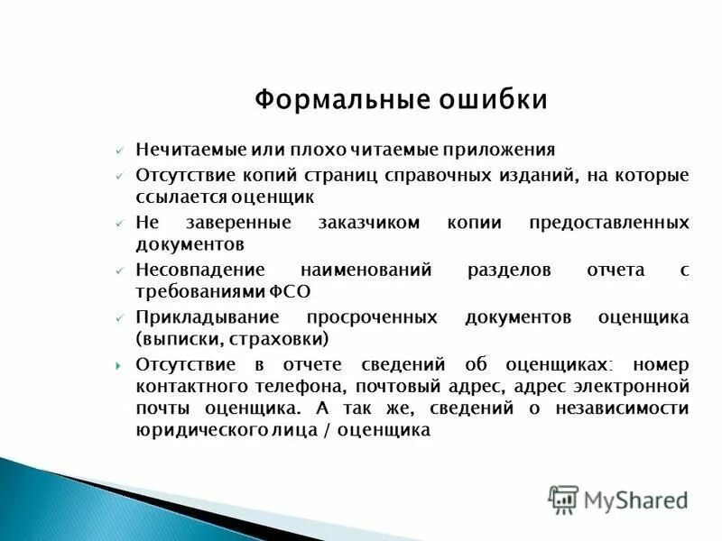 Интерактивные методы обучения на лекции. Формальные ошибки философия. Формальные и неформальные логические ошибки. Формальные ошибки. Формальные ошибки примеры.