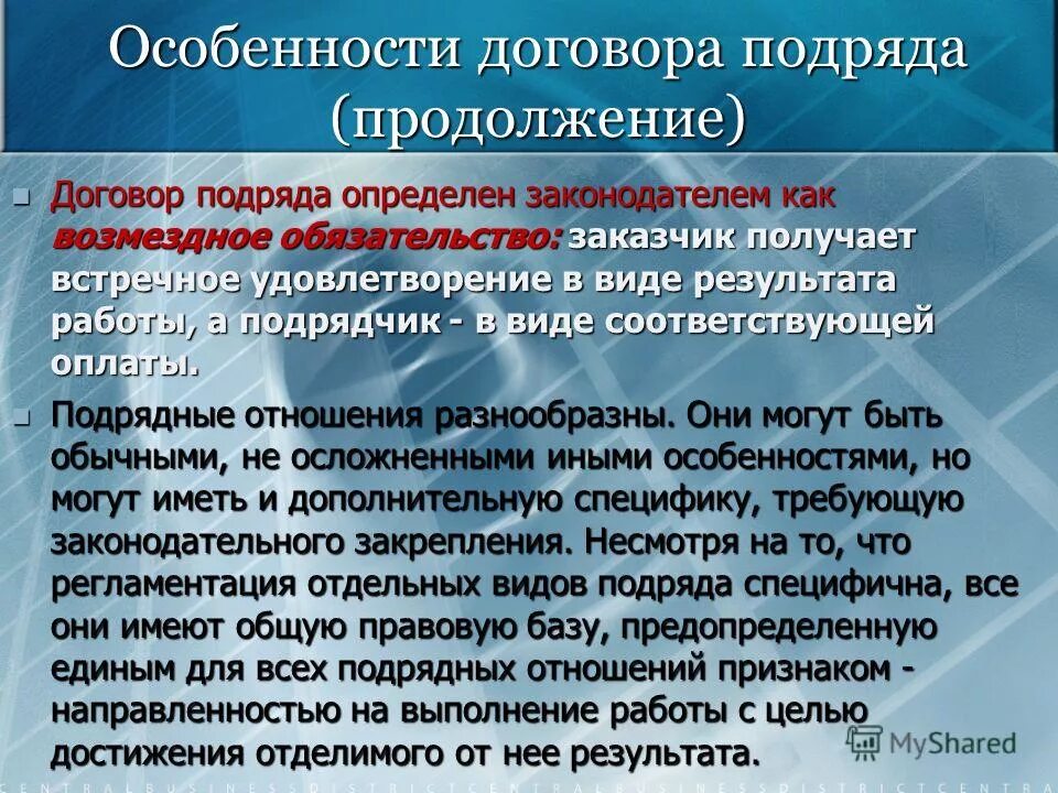 Укажите виды договора подряда. Особенности договора подряда. Отдельные виды договора подряда. Договор подряда характеристика. Договор подряда особенности договора.