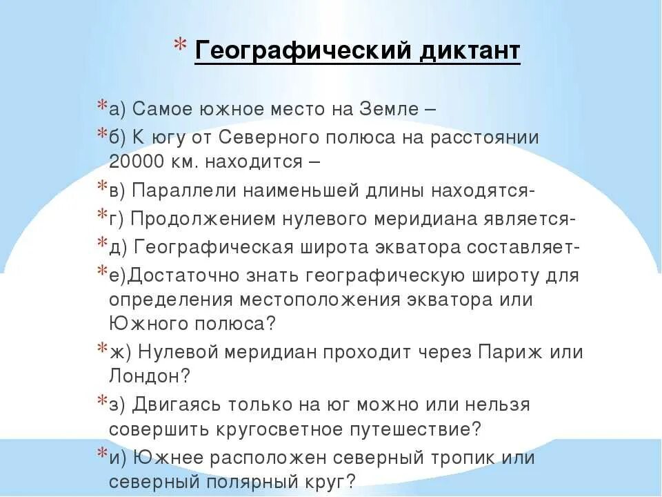 Географический диктант. Диктант по географии. Географический диктант ответы. География диктант.