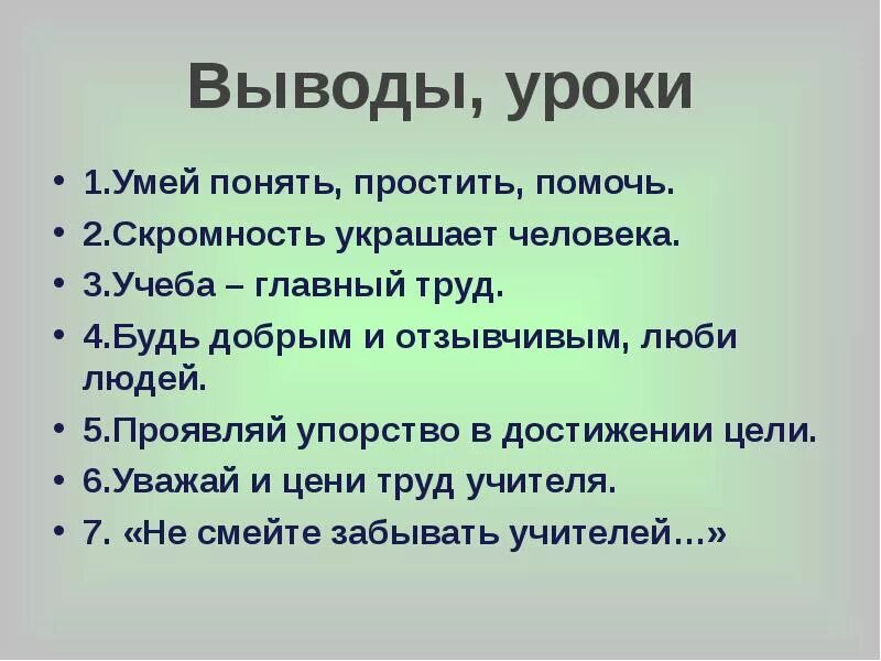 Уметь понять и простить конспект