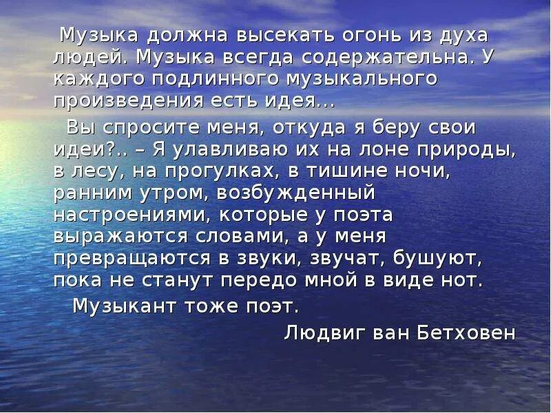 Музыка должна высекать огонь. Музыка должна высекать огонь из души человеческой. Музыка должна высекать огонь из людских сердец. Музыка должна высекать.