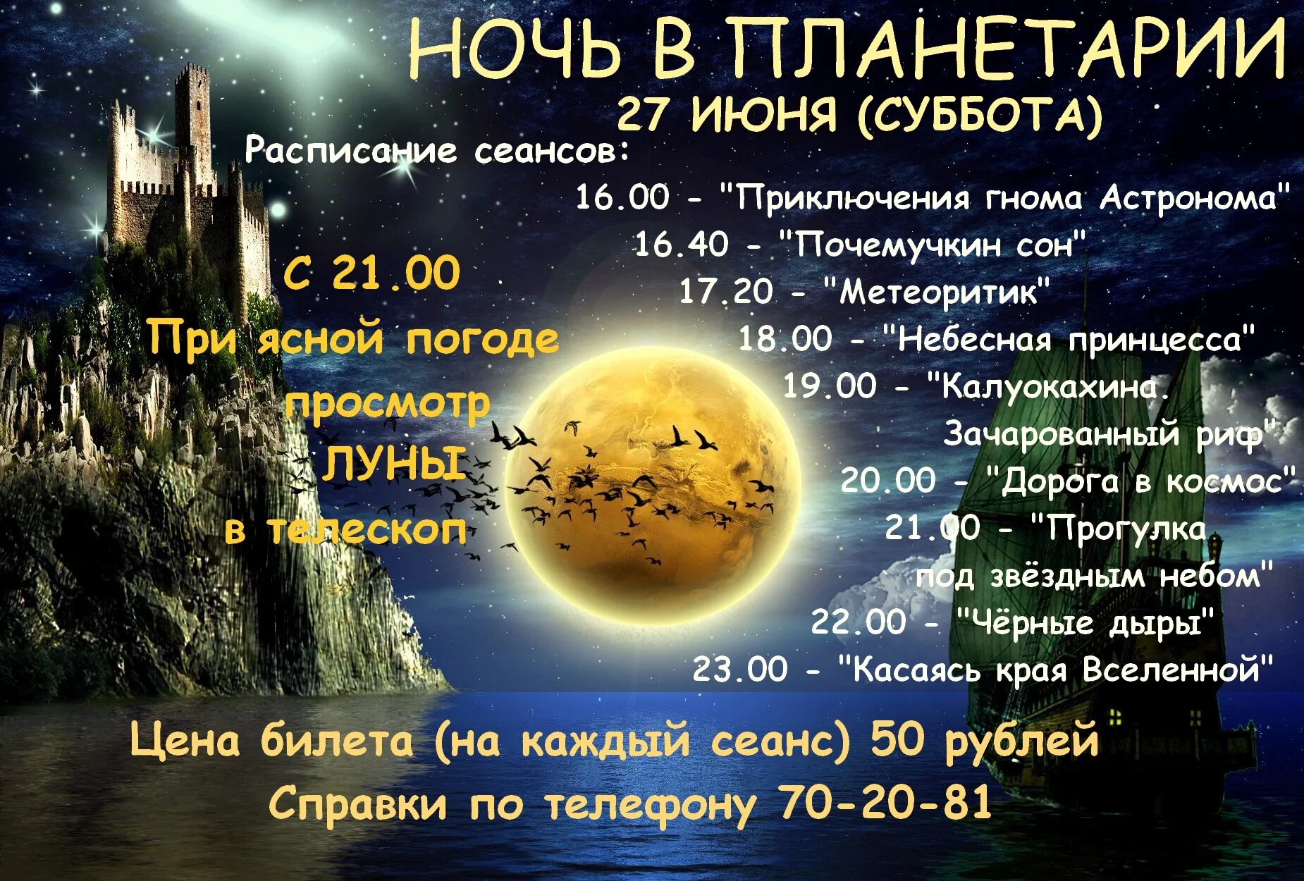 Планетарий расписание. Новосибирский планетарий афиша. Расписание сеансов планетария. Пермь планетарий расписание
