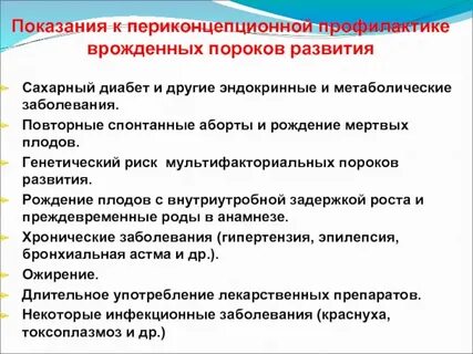 Профилактика пороков