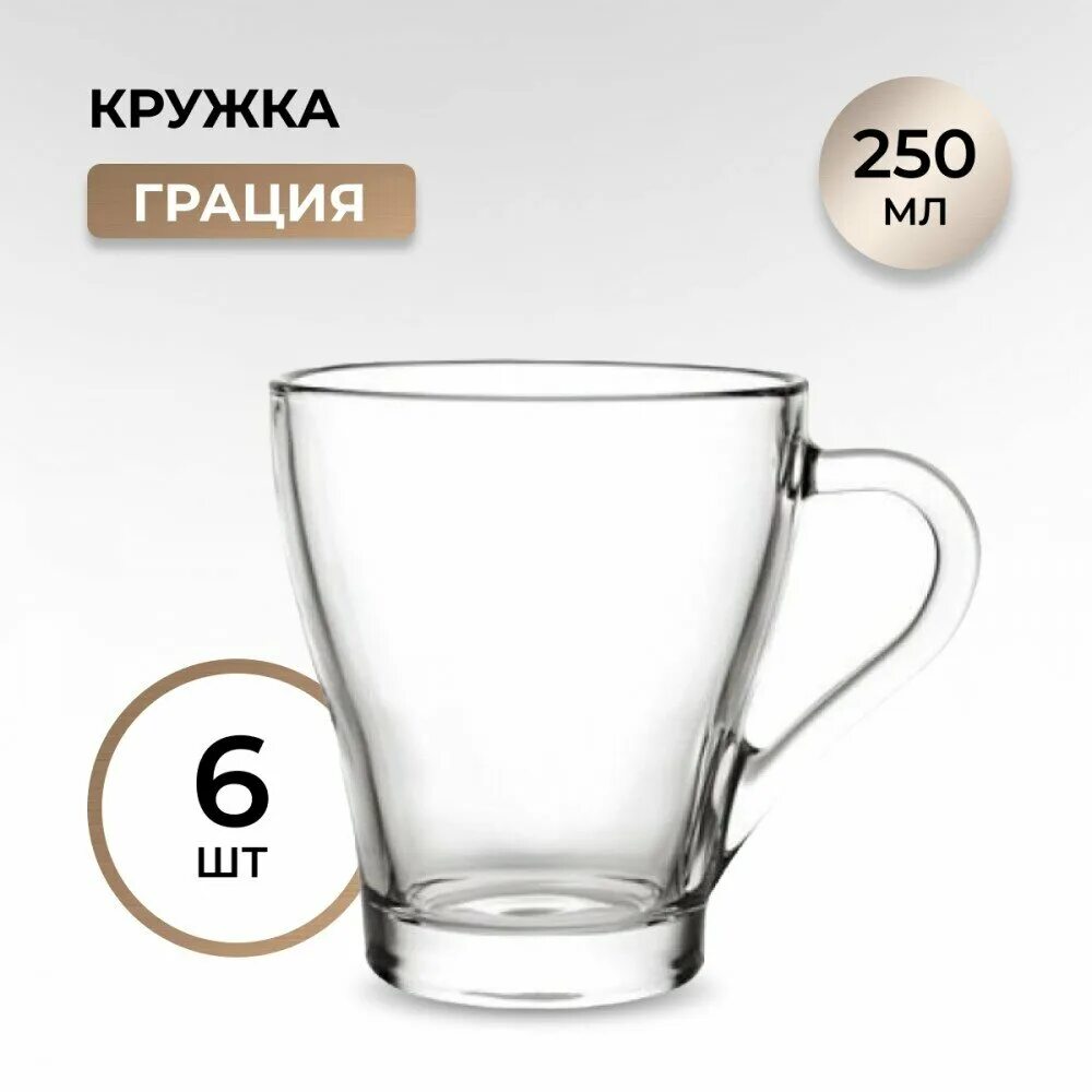 Кружка "грация" 250 мл "цветочная чаша". Кружка "грация. Кружка грация 250 мл. Кружка 250мл с1649 грация полезное яблоко. Кружка грация 250.
