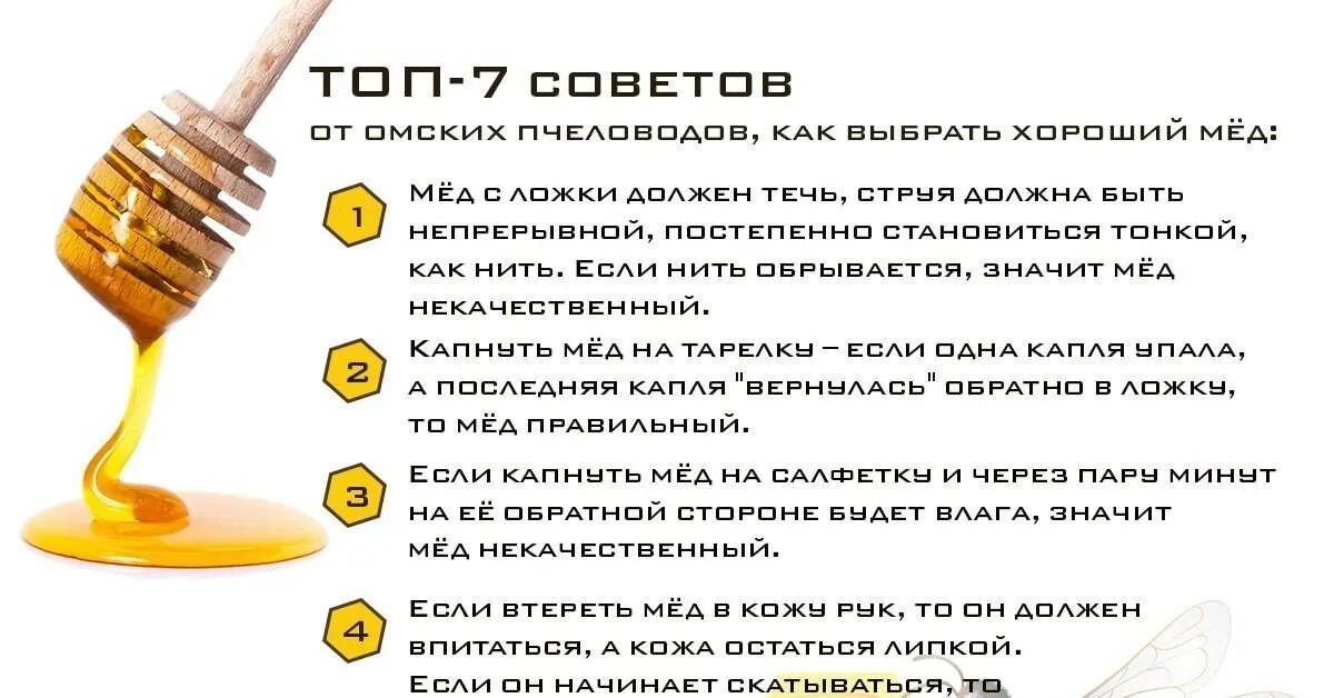 Почему пили мед. Как правильно выбрать мед. Памятка как выбрать мед. Советы по выбору мёда. Памятка как выбрать натуральный мед.