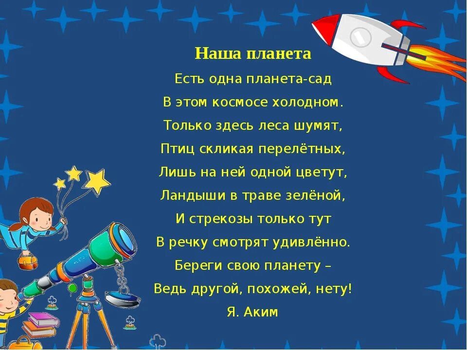 Стихотворение про космос 4 класс. Стихотворение есть одна Планета сад в этом космосе холодном. Планета сад стихотворение. Космос для презентации. Рамки для презентаций о космонавтике.