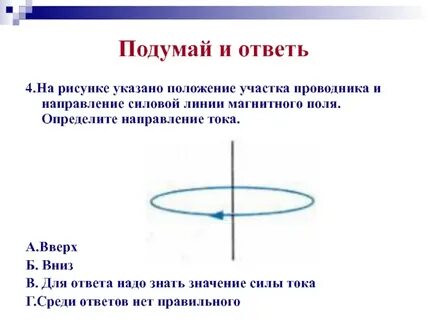 На рисунке указано положение магнитных линий