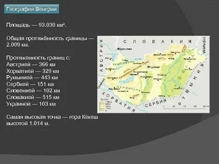 Большая гора в венгрии