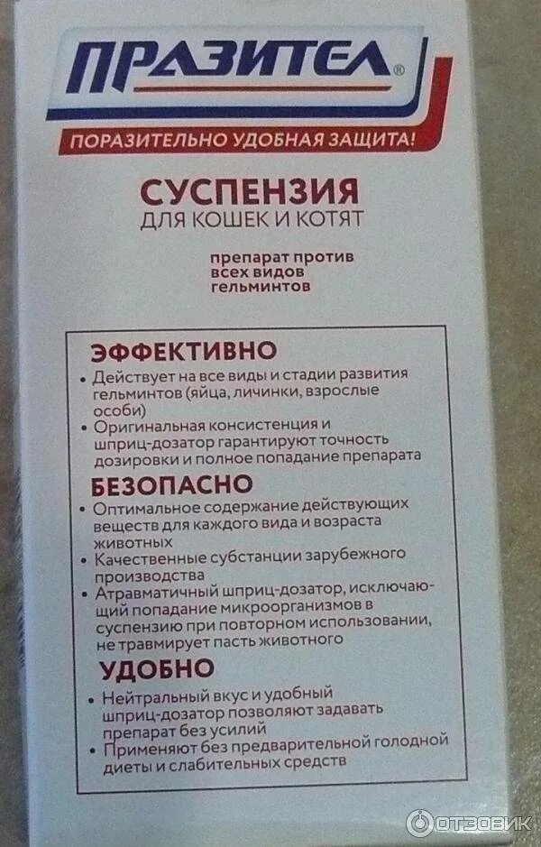 1 мл суспензии празител для кошек. Празител® суспензия для кошек и котят (флакон 15 мл). 1 мл суспензии празител для кошек. Празител для котят суспензия дозировка. Празител для котят инструкция.