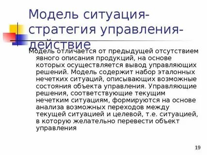 Понятие модели ситуации