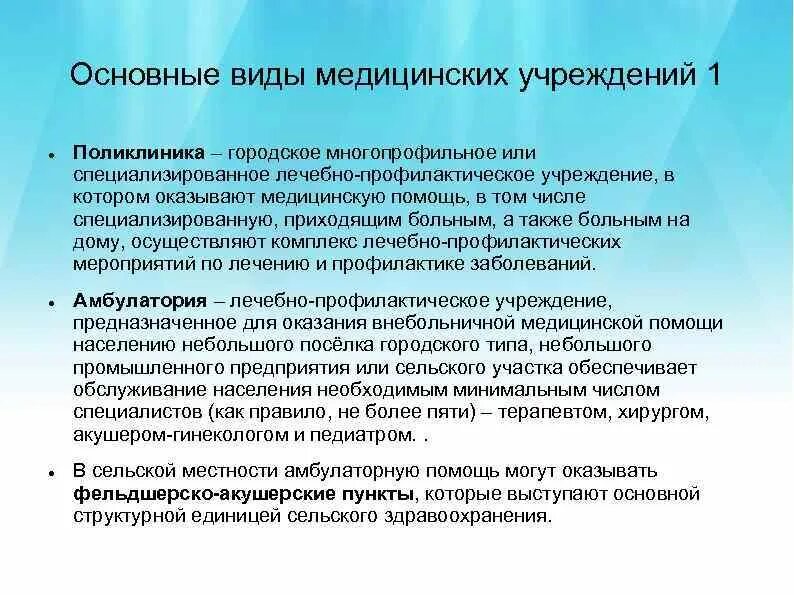 Специализированное лечебно профилактическое учреждение. Основные виды городских лечебно- профилактических учреждений. Виды мед помощи в амбулатории. Специализированные лечебно профилактические учреждения