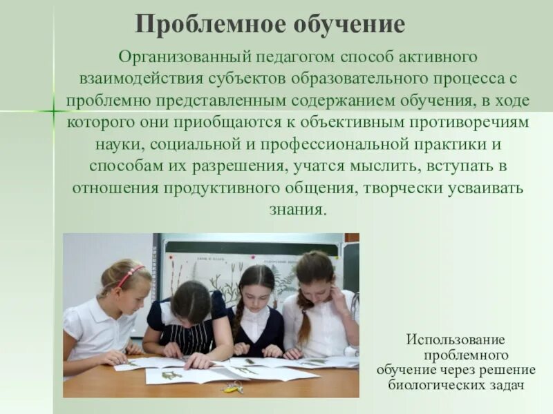 Проблемное обучение профессионального обучения. Проблемное обучение. организованный педагогом способ активного взаимодействия. педагоги в проблемном обучении. проблемное обучение картинки.