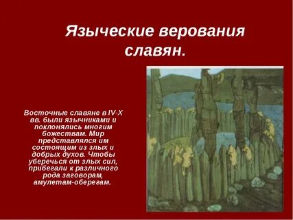 Кто такие язычники кратко и понятно