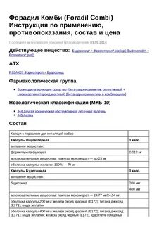 Комби инструкция по применению