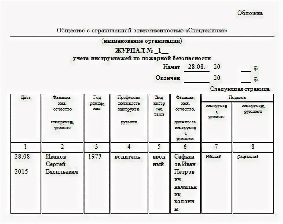 Как заполнять журнал пожарного инструктажа. Пример заполнения журнала инструктажа по пожарной безопасности. Заполнение журнала учета инструктажей по пожарной безопасности. Журнал первичного инструктажа по пожарной безопасности образец 2021. Журнал пожарной безопасности образец заполнения.