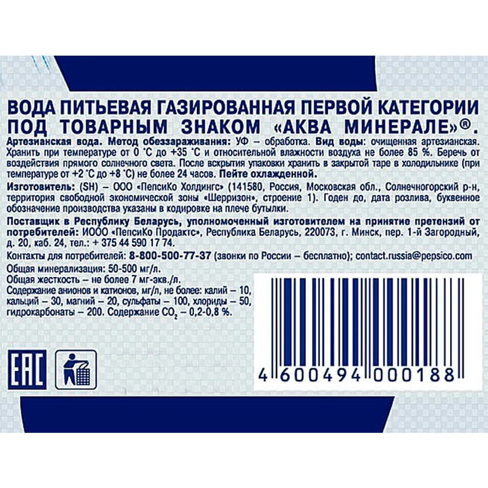 Срок годности питьевой воды. Вода питьевая Аква Минерале этикетка. Состав: Аква и вода. Маркировка этикетка вода. Состав питьевой воды.