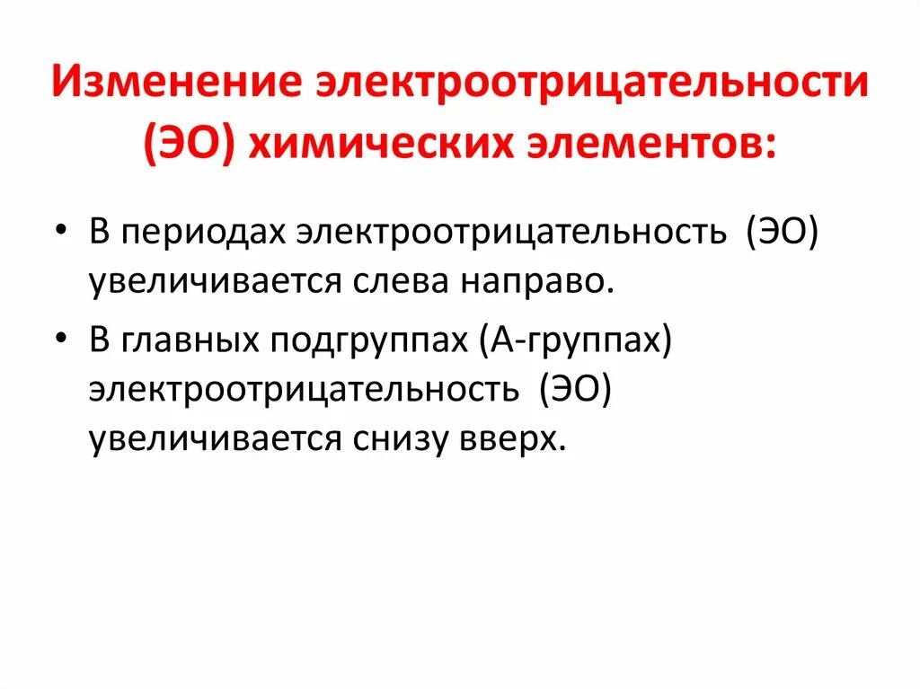 Фтор электроотрицательный. Электроотрицательность химических элементов. Понятие электроотрицательности химических элементов. Слайд электроотрицательности. Что такое электроотрицательность в химии.