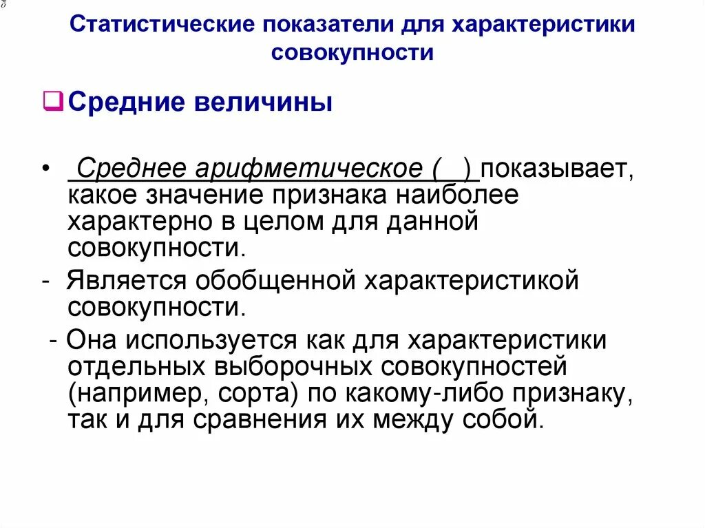 Статистические показатели. Статические показатели для характеристики совокупности. Статистический показатель пример. Статистический показатель свойства. И используются для статистического