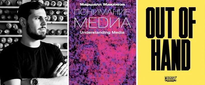 Понимание Медиа книга. Понимание Медиа внешние расширения человека. Маршалл Маклюэн понимание Медиа. Понимание Медиа: внешние расширения человека (1964). Медиа внешние расширения человека