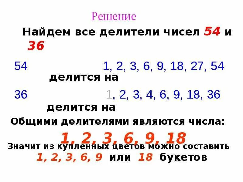 Найти делители числа 90. Найти все делители числа. Как найти делители числа. Делители 90 простые числа. Простые делители.