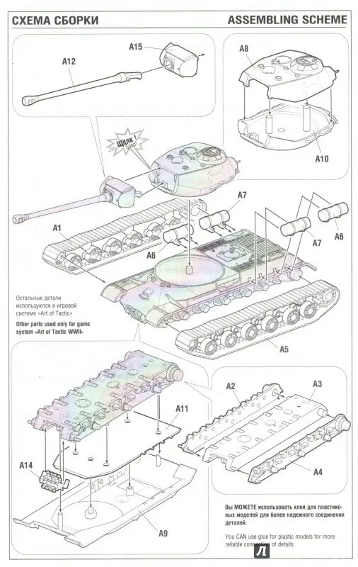 Сборка ис. Схема сборки танка ИС 2 звезда. Инструкция танка ИС 2 звезда. Кв 2 от звезды 1/ 35 инструкция по сборке. ИС-2 звезда 1/35 инструкция по сборке.