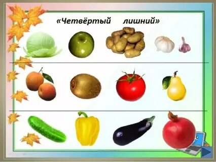 Дидактическая игра тема овощи