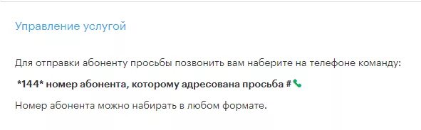 Просьба перезвонить летай. Просьба перезвонить МЕГАФОН. Запрос перезвонить летай. Летай смс с просьбой перезвонить.