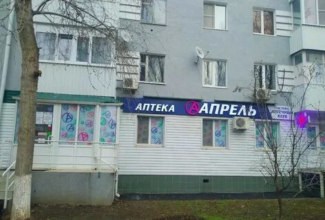 Апрель волгодонск