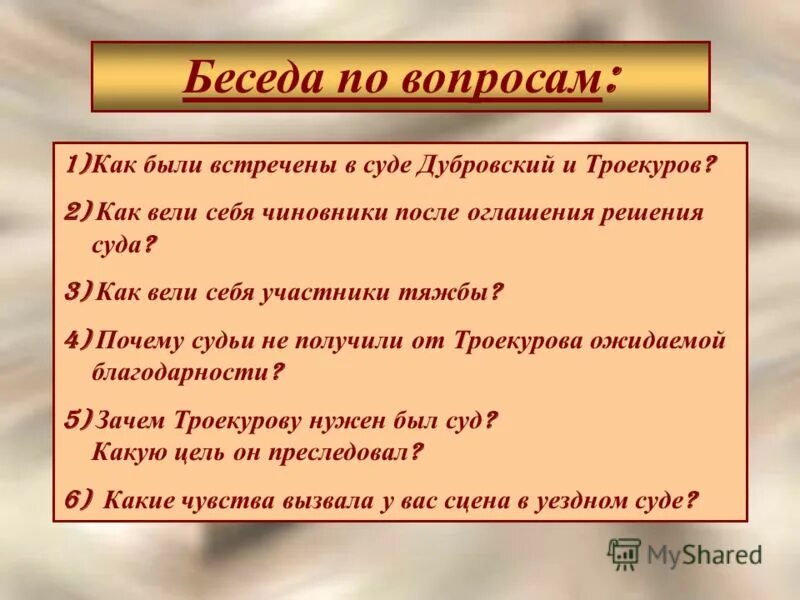 Ответы на вопросы дубровский 6. Дубровский проблемные вопросы. Дубровский вопросы. Проблемные вопросы по Дубровскому. Вопросы по роману Дубровский.