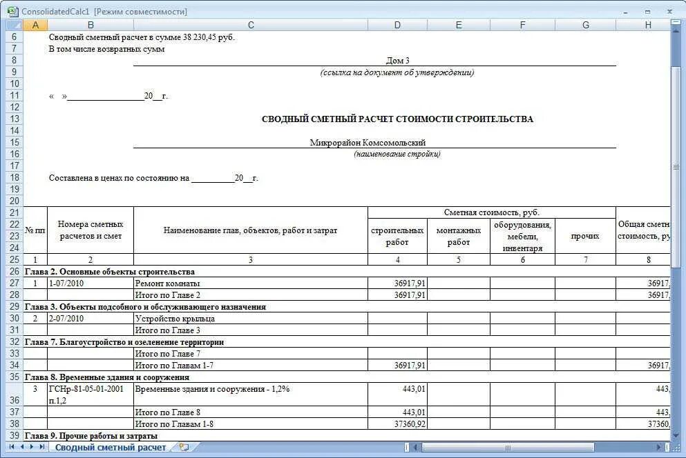 Новая форма сметы. Сводный сметный расчет. Сводный сметный расчет стоимости строительства. Сводный сметный расчет пример. Образец сводного сметного расчета.