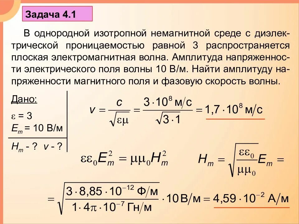 Определите длину волны распространяются. Амплитуда напряженности. амплитуда напряженности электрического поля. амплитуду напряженности магнитного. амплитуда напряженности магнитного поля волны.