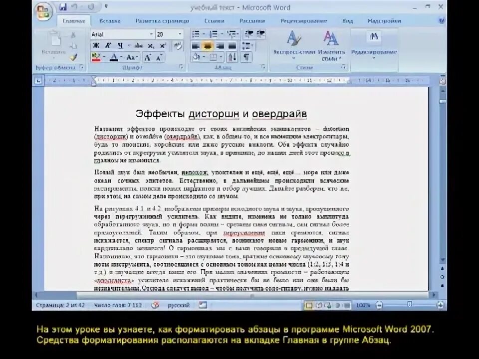 Что пропущено в ряду символ слово абзац. Форматирование абзацев LIBREOFFICE. Задание 4.12 варианты форматирования символов. Объект в контексте текстового абзаца p. Собираем текст из абзацев.