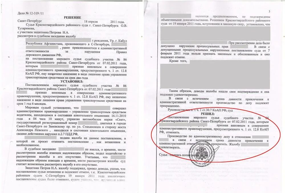 Судебная практика 12.8. Постановление по ч 1 ст 5.35 КОАП РФ. Постановление о привлечении к ответственности по ч.1 ст."5.35" КОАП РФ. Судебная практика по административным правонарушениям. Постановление в суд.