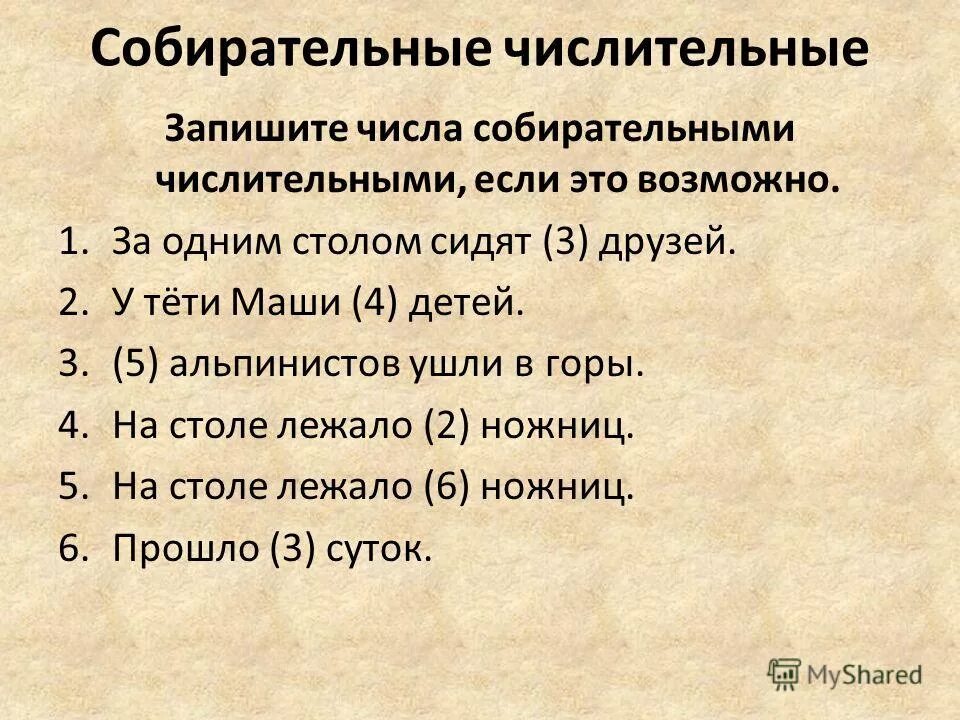 Собирательные числители